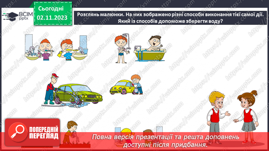 №032 - Вода. Якою вона буває? Звідки хмарка воду набирає? Незвичайні досліди: куди цукор зникає? Вода. Чому її потрібно берегти?37 №032 - Вода. Якою вона буває? Звідки хмарка воду набирає? Незвичайні досліди: куди цукор зникає? Вода. Чому її потрібно берегти?37