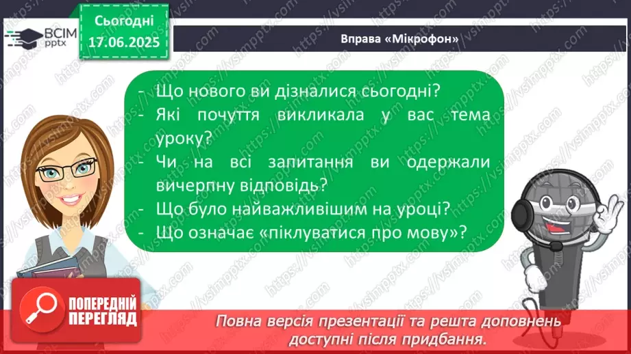 №0001 - Вступ. Українська мова в житті українців. 120 №0001 - Вступ. Українська мова в житті українців. 120