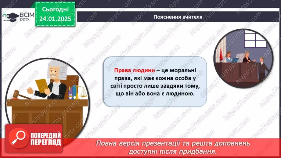 №020 - Чому важливо поважати права людини?5 №020 - Чому важливо поважати права людини?5