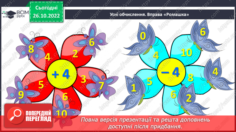№0041 - Додавання і віднімання числа 5. Взаємозв’язок дій додавання і віднімання2 №0041 - Додавання і віднімання числа 5. Взаємозв’язок дій додавання і віднімання2