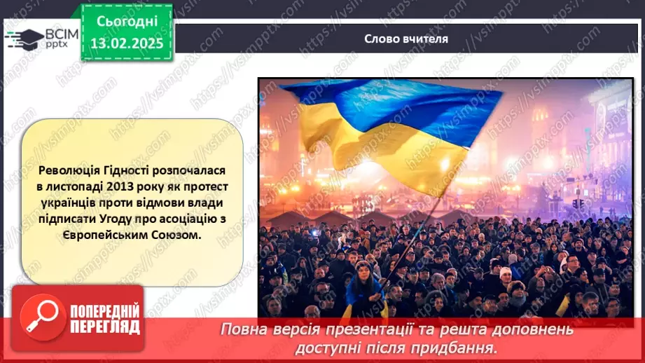 №023 - День Героїв Небесної Сотні10