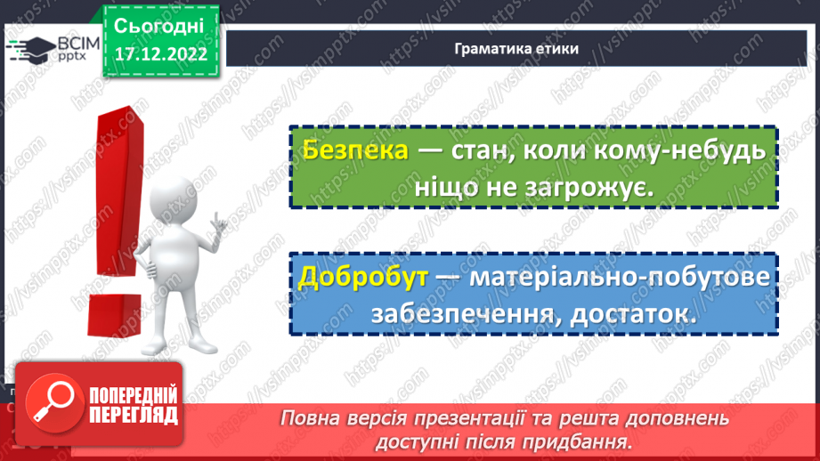 №18 - Для чого нам родина?16 №18 - Для чого нам родина?16
