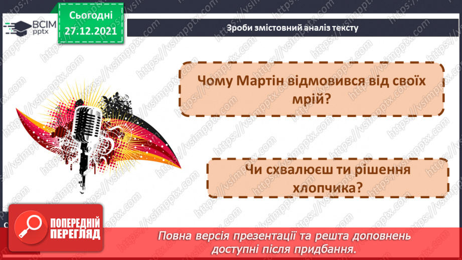 №059 - Розвиток зв’язного мовлення. Створення й написання зв’язного висловлення на тему «Моя мрія»19