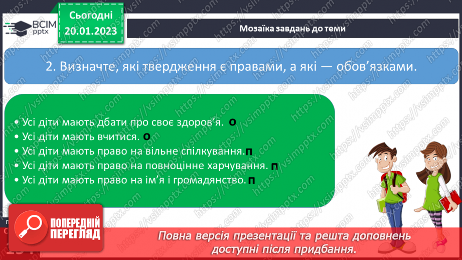 №20 - Суспільні норми.24 №20 - Суспільні норми.24
