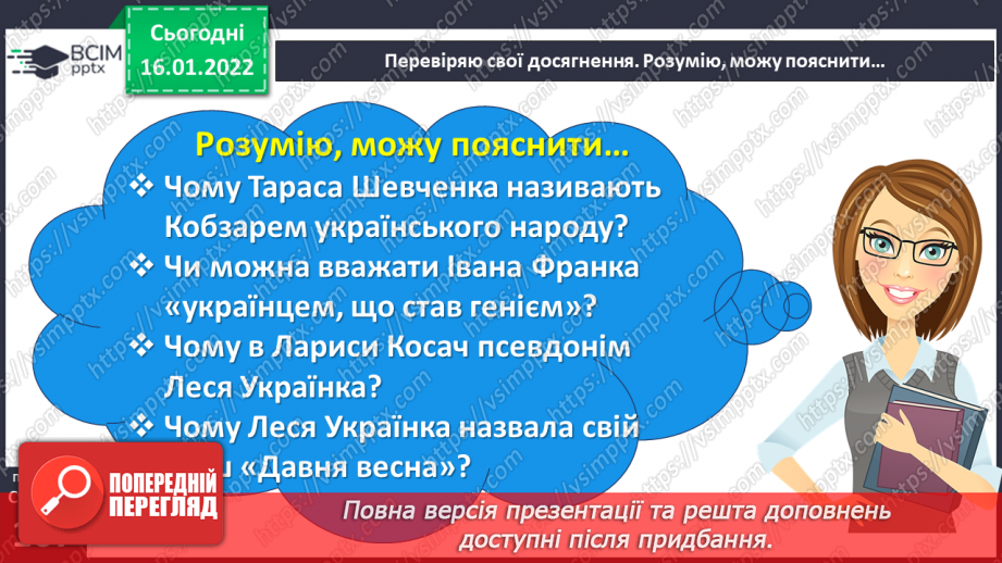 №068-71 - Діагностувальна робота. Аудіювання. Підсумок за розділом «Замислюємося над сторінками книжок українського письменства»9 №068-71 - Діагностувальна робота. Аудіювання. Підсумок за розділом «Замислюємося над сторінками книжок українського письменства»9