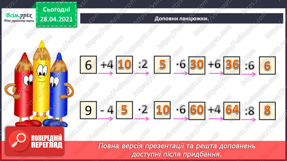 №006 - Задачі на різницеве порівняння. Буквені та числові вирази. Периметр.4