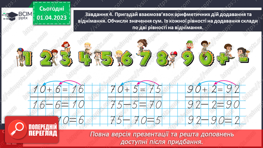 №0118 - Додаємо і віднімаємо на основі складу чисел першої сотні.15