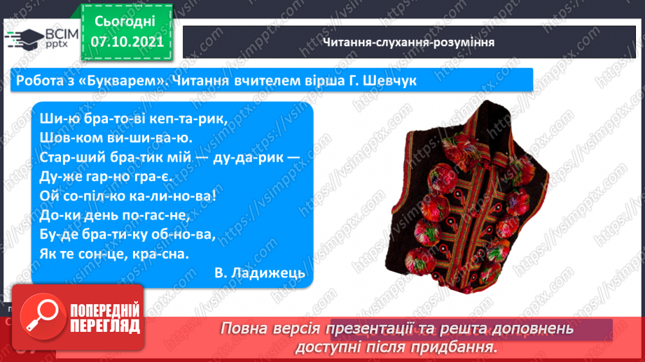 №063 - Звук [к]. [к’]. Позначення його буквою «к». Звуко-буквені зіставлення. Читання тексту з малюнками. Робота з анаграмою, скоромовкою.12