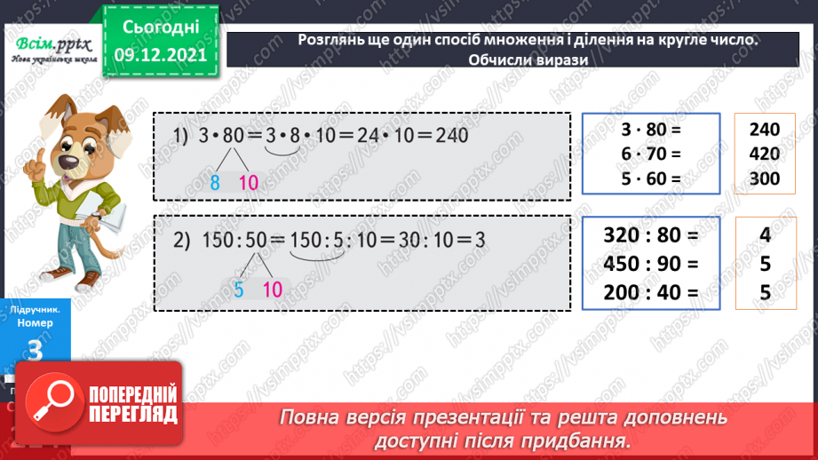 №076 - Складання і розв’язування задач. Доповнення задачі, оберненої до даної.11 №076 - Складання і розв’язування задач. Доповнення задачі, оберненої до даної.11