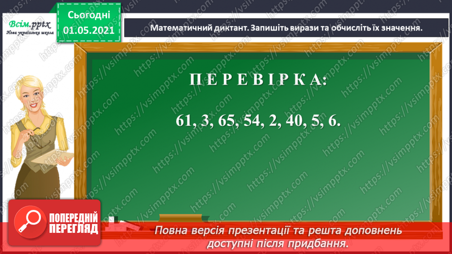 №076 - Досліджуємо задачі на знаходження суми двох добутків7 №076 - Досліджуємо задачі на знаходження суми двох добутків7