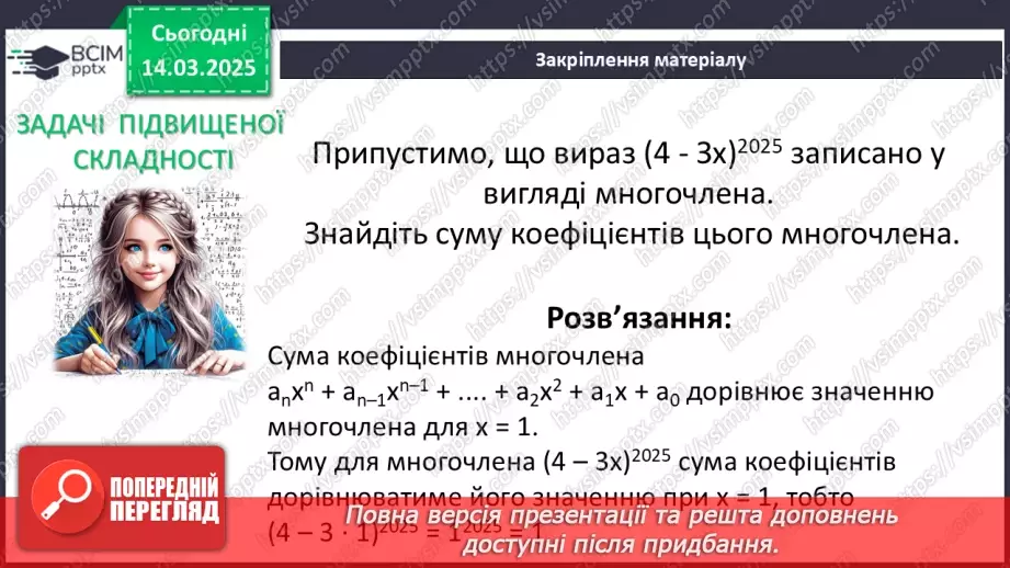 №080 - Система двох лінійних рівнянь з двома змінними та її розв’язок. Розв’язування систем лінійних рівнянь з двома змінними графічно.36 №080 - Система двох лінійних рівнянь з двома змінними та її розв’язок. Розв’язування систем лінійних рівнянь з двома змінними графічно.36