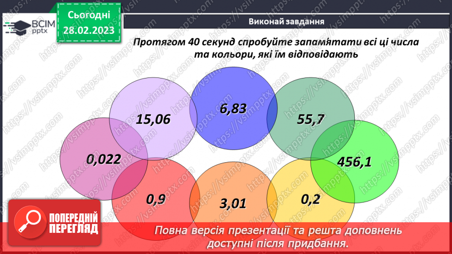 №103 - Перетворення звичайного дробу у десятковий19 №103 - Перетворення звичайного дробу у десятковий19
