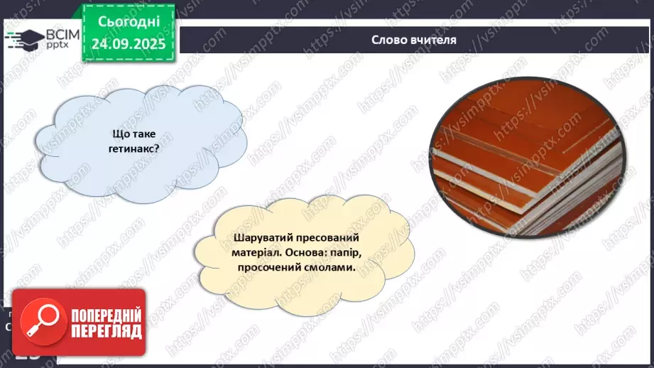 №11 - Склопластики. Гетинакс.21 №11 - Склопластики. Гетинакс.21