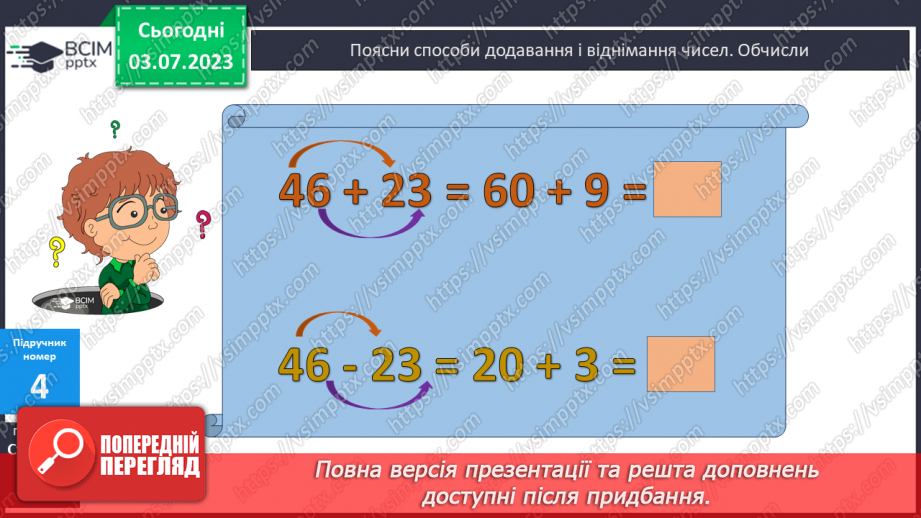 №003 - Додавання і віднімання двоцифрових чисел без переходу через десяток9