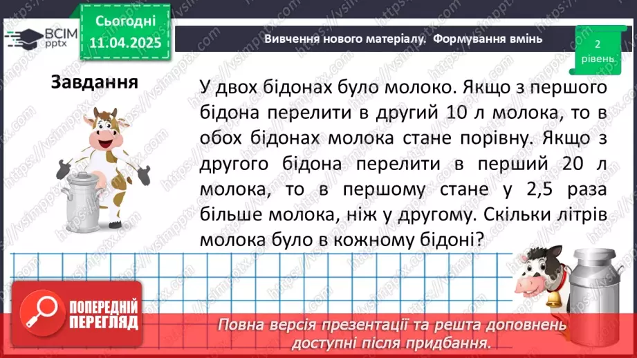 №089 - Розв’язування задач за допомогою систем лінійних рівнянь.29 №089 - Розв’язування задач за допомогою систем лінійних рівнянь.29