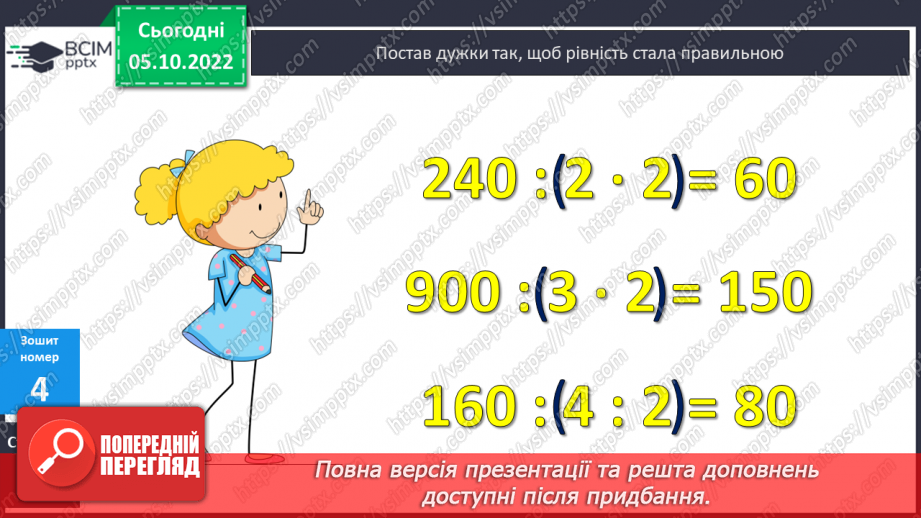 №037 - Письмове ділення на розрядне число23 №037 - Письмове ділення на розрядне число23
