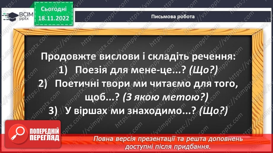 №27 - Зарубіжні поети про природу. Дж. Кітс «Про коника та цвіркуна»23