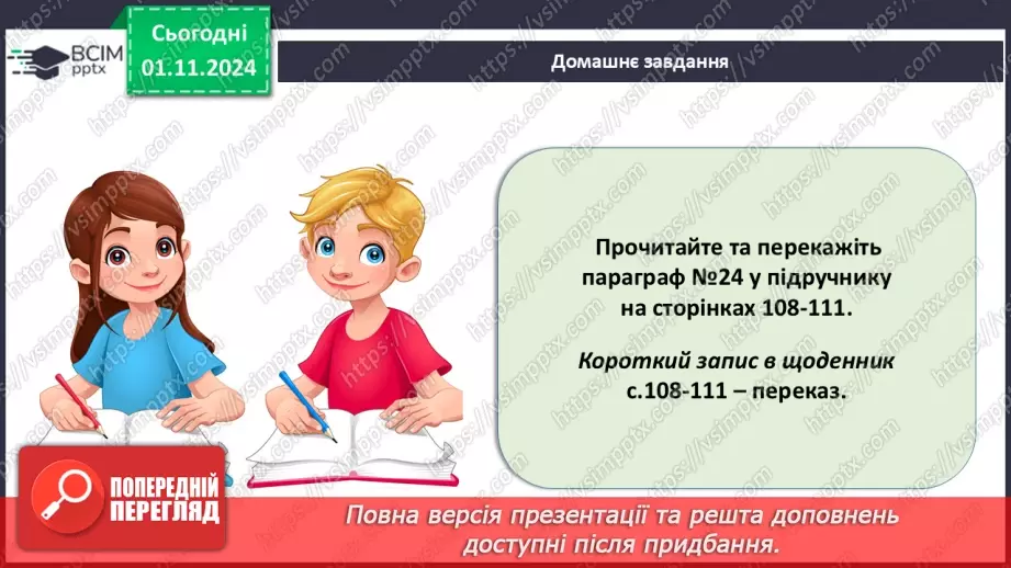 №31 - Насінні рослини та їх значення. Голонасінні.25 №31 - Насінні рослини та їх значення. Голонасінні.25