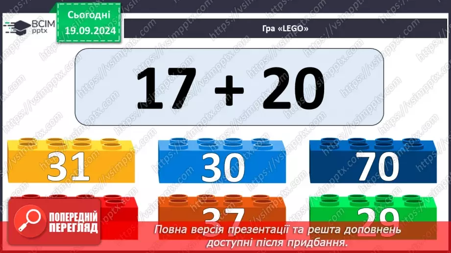 №008 - Повторення вивченого матеріалу у 1 класі. Розв’язування задач4