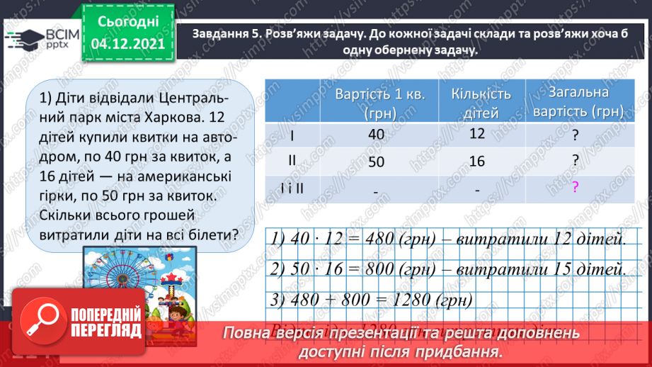 №074 - Розв’язуємо задачі33 №074 - Розв’язуємо задачі33