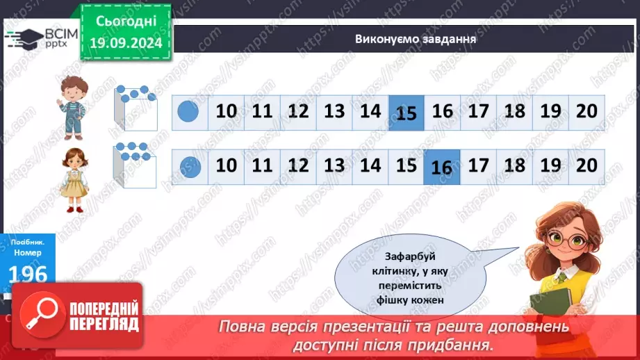 №017 - Додавання одноцифрових чисел із переходом через десяток. Обчислення значень виразів на дві дії.20