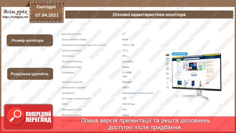 №05 - Історія засобів опрацювання інформаційних об’єктів.8