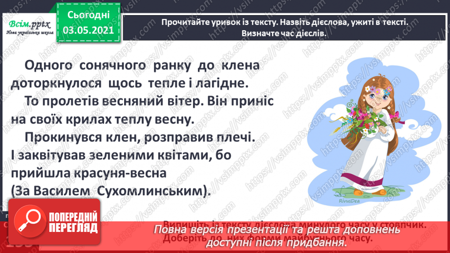 №114 - Навчаюся змінювати дієслова за часами13 №114 - Навчаюся змінювати дієслова за часами13