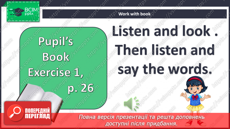 №027 - Unit 3. My bedroom.  Моя спальня Моя кімната4 №027 - Unit 3. My bedroom.  Моя спальня Моя кімната4