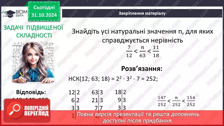 №031 - Розв’язування типових вправ і задач.27