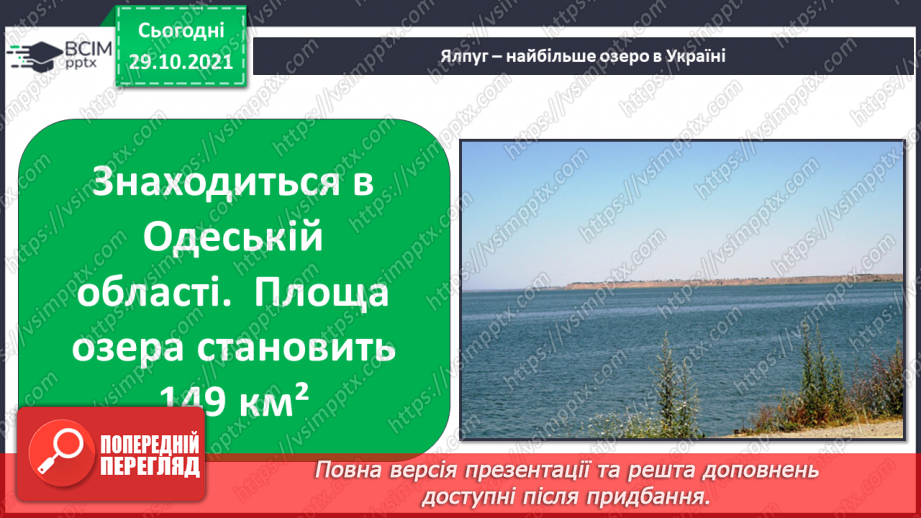 №11 - Дослідницький проєкт «Водойми рідного краю»8