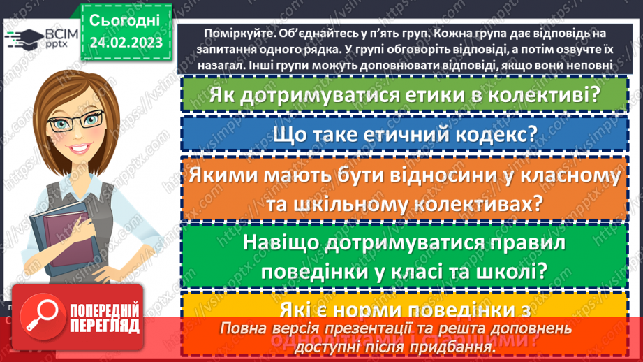 №25 - Узагальнення з теми «Людина серед людей»8 №25 - Узагальнення з теми «Людина серед людей»8