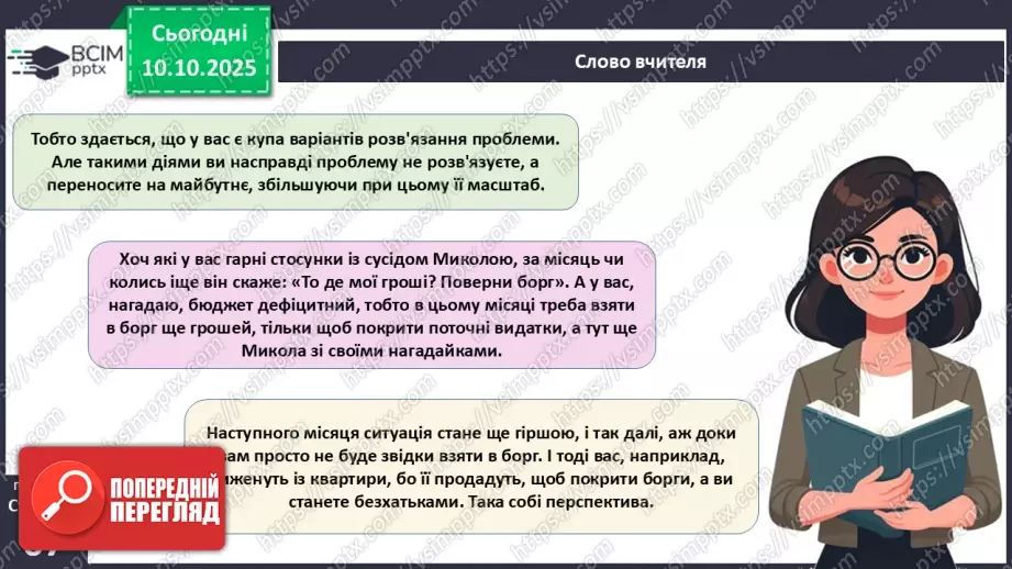 №08 - Сімейний бюджет. Практична робота № 3. Складання особистого чи сімейного бюджету.24 №08 - Сімейний бюджет. Практична робота № 3. Складання особистого чи сімейного бюджету.24