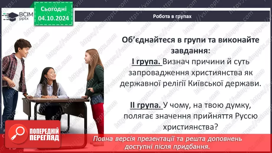 №07 - Правління руських князів наприкінці X – у першій половині XI ст.19