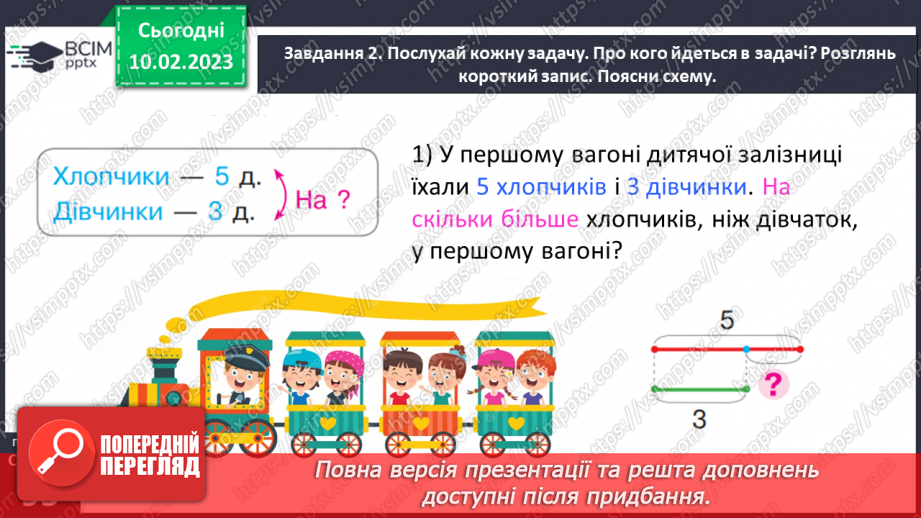 №0092 - Складаємо короткий запис задачі.24