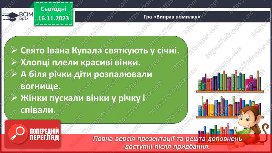 №085 - Читання. Звук [п], позначення його буквою п, П (пе). Читання складів, слів і тексту з буквою п36