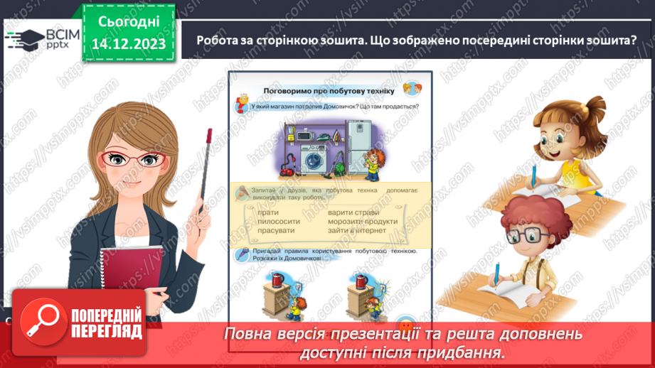 №112 - Підсумковий урок за семестр.7