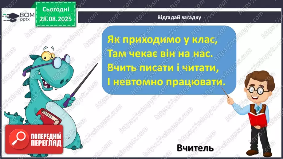 №005 - Характеристика головного персонажа твору. Меґан Мак Доналд «Джуді Муді знайомиться з новим учителем» (с. 11-14).12 №005 - Характеристика головного персонажа твору. Меґан Мак Доналд «Джуді Муді знайомиться з новим учителем» (с. 11-14).12