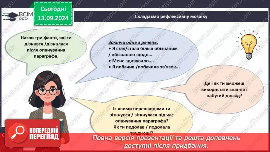 №12 - Узагальнювальні дослідницькі завдання.21