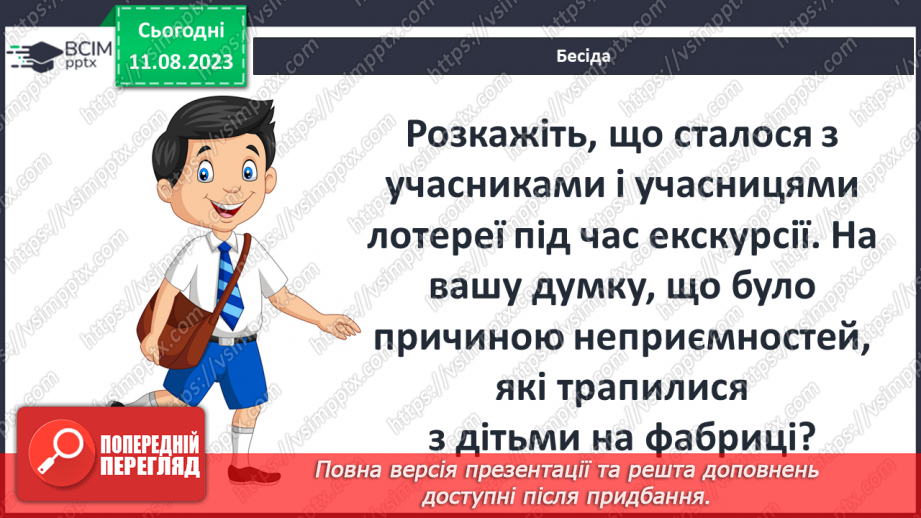 №49 - ПЧ 5 Роальд Дал. «Чарлі і шоколадна фабрика»13
