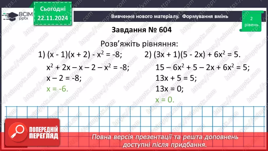 №038 - Множення многочлена на многочлен20 №038 - Множення многочлена на многочлен20