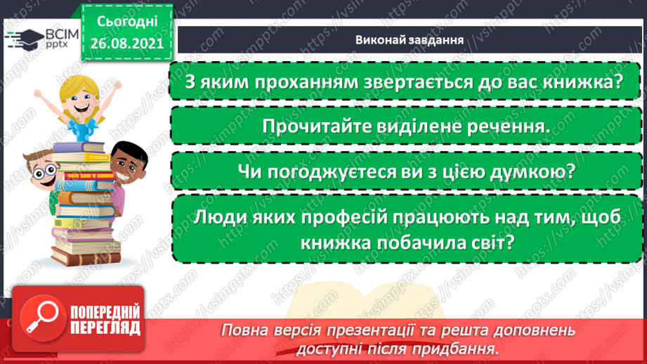 №007 - Розвиток зв’язного мовлення. Написання порад, як користуватися книжкою8