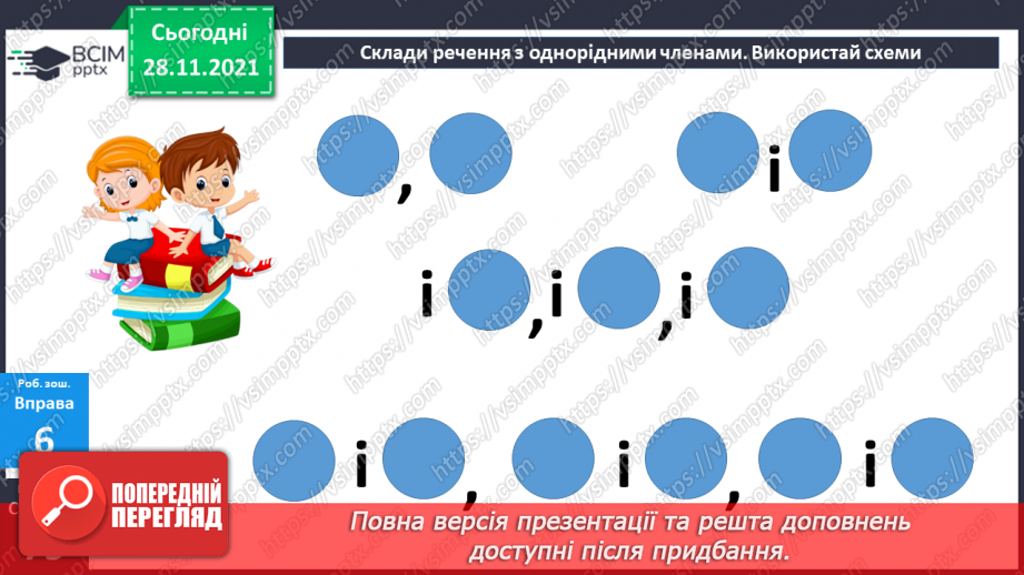 №070 - Місцевий відмінок іменника22 №070 - Місцевий відмінок іменника22