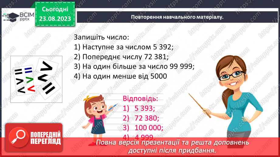 №001 - Числа, дії над числами. Робота з даними. Арифметичні дії з натуральними числами.13