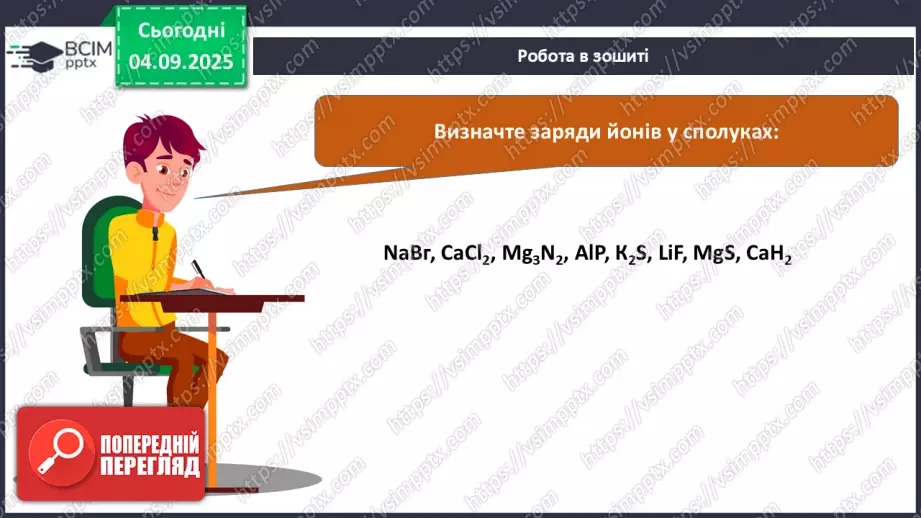 №05 - Принципи складання формул і назв бінарних сполук.22 №05 - Принципи складання формул і назв бінарних сполук.22