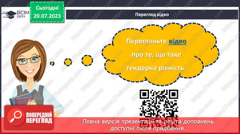 №20 - Рівні можливості, різні таланти. Тиждень гендерної рівності.11 №20 - Рівні можливості, різні таланти. Тиждень гендерної рівності.11