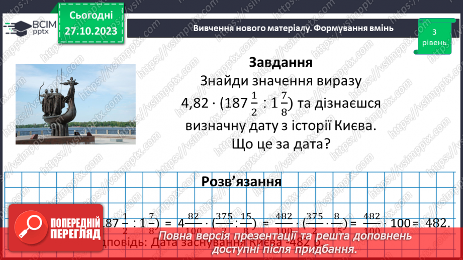 №049 - Розв’язування вправ і задач на ділення дробів.18