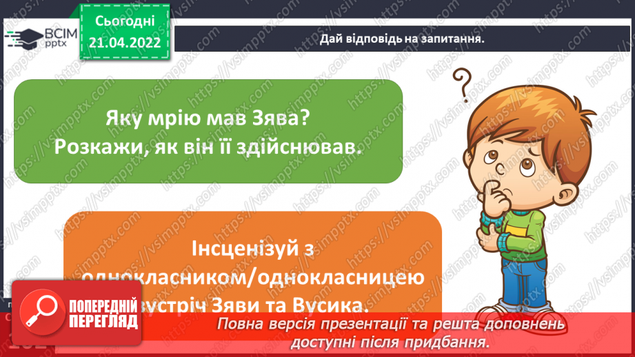 №094 - Вступ до теми. В. Читай «Історія про хробака Зяву»16 №094 - Вступ до теми. В. Читай «Історія про хробака Зяву»16