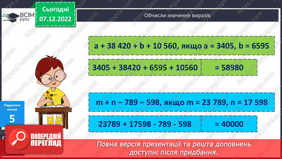 №081 - Письмове додавання багатоцифрових чисел10 №081 - Письмове додавання багатоцифрових чисел10