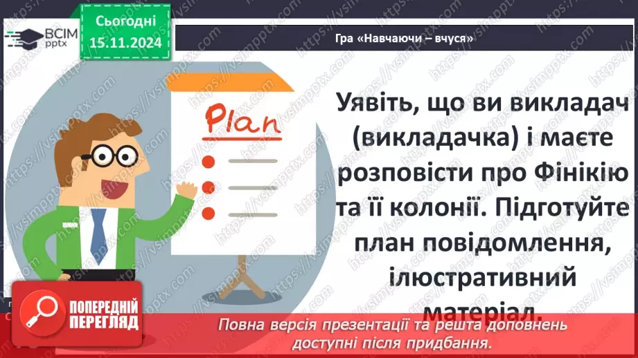 №23 - Фінікія. Ізраїльське царство20 №23 - Фінікія. Ізраїльське царство20