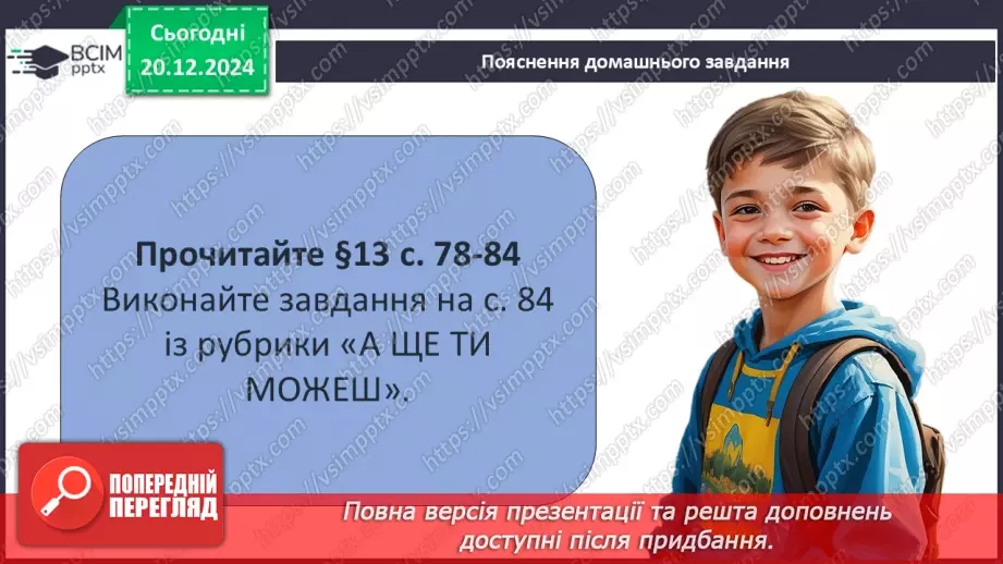 №17 - Походи і завоювання вікінгів.31